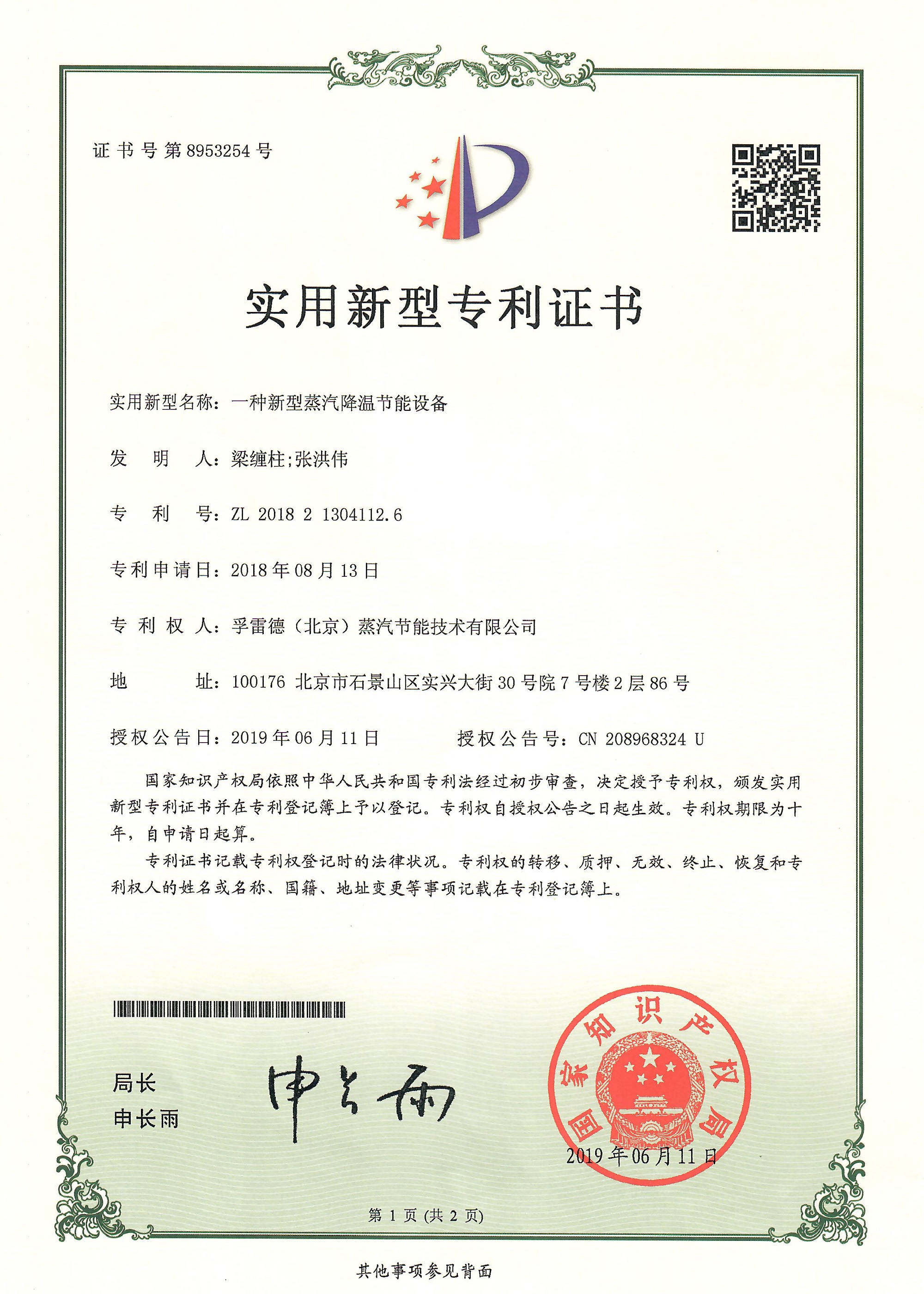 新型蒸汽降溫節能設備