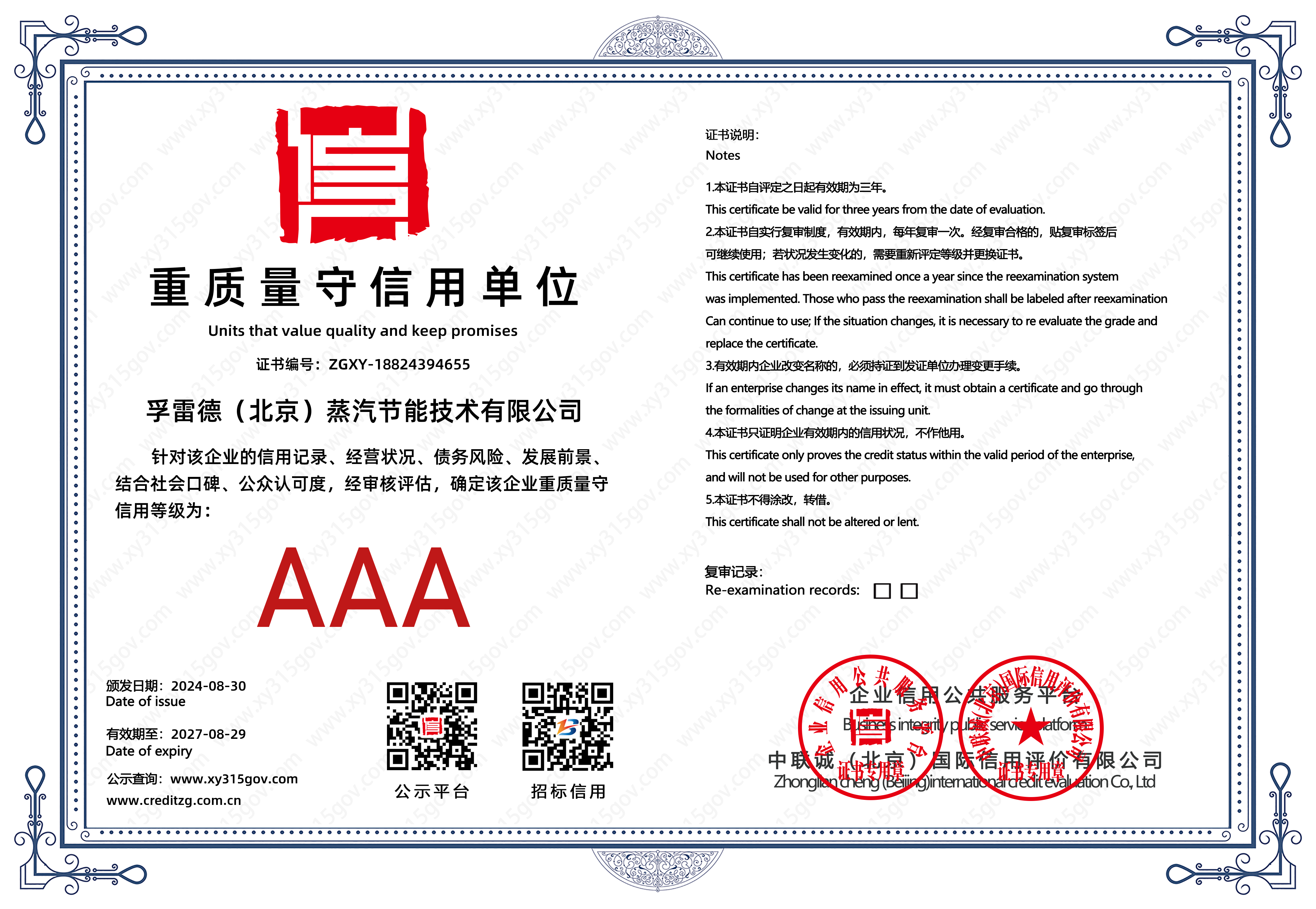 重質量守信用單位